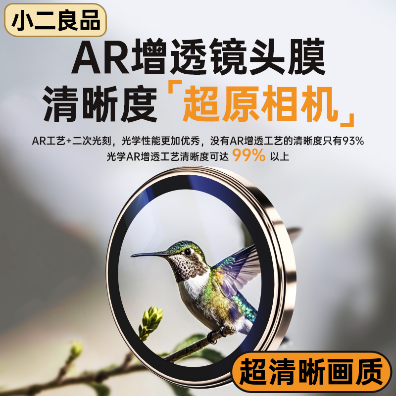 小二良品适用苹果16ProMax镜头膜iphone15Pro手机后置摄像头贴16新款AR增透保护圈Plus防摔防爆抗反射全覆盖