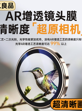 小二良品适用苹果16ProMax镜头膜iphone15Pro手机后置摄像头贴16新款AR增透保护圈Plus防摔防爆抗反射全覆盖