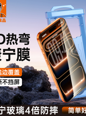 【3D热弯康宁膜+高透护眼】小二良品适用苹果17ProMax钢化膜iPhone16Pro手机膜屏幕保护贴膜17pm全屏覆盖ip16