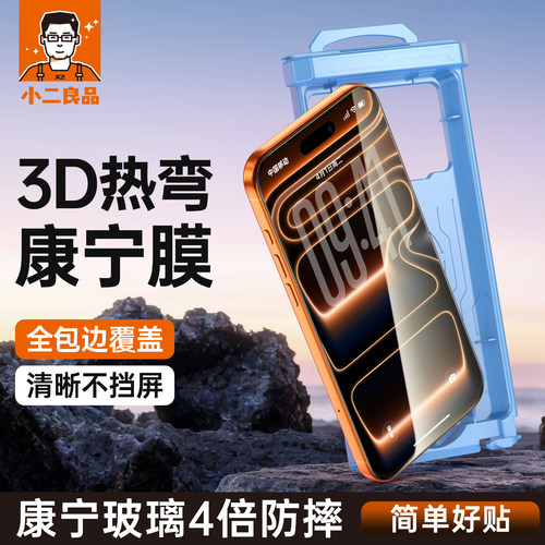 苹果3D热弯康宁膜+升级排气胶