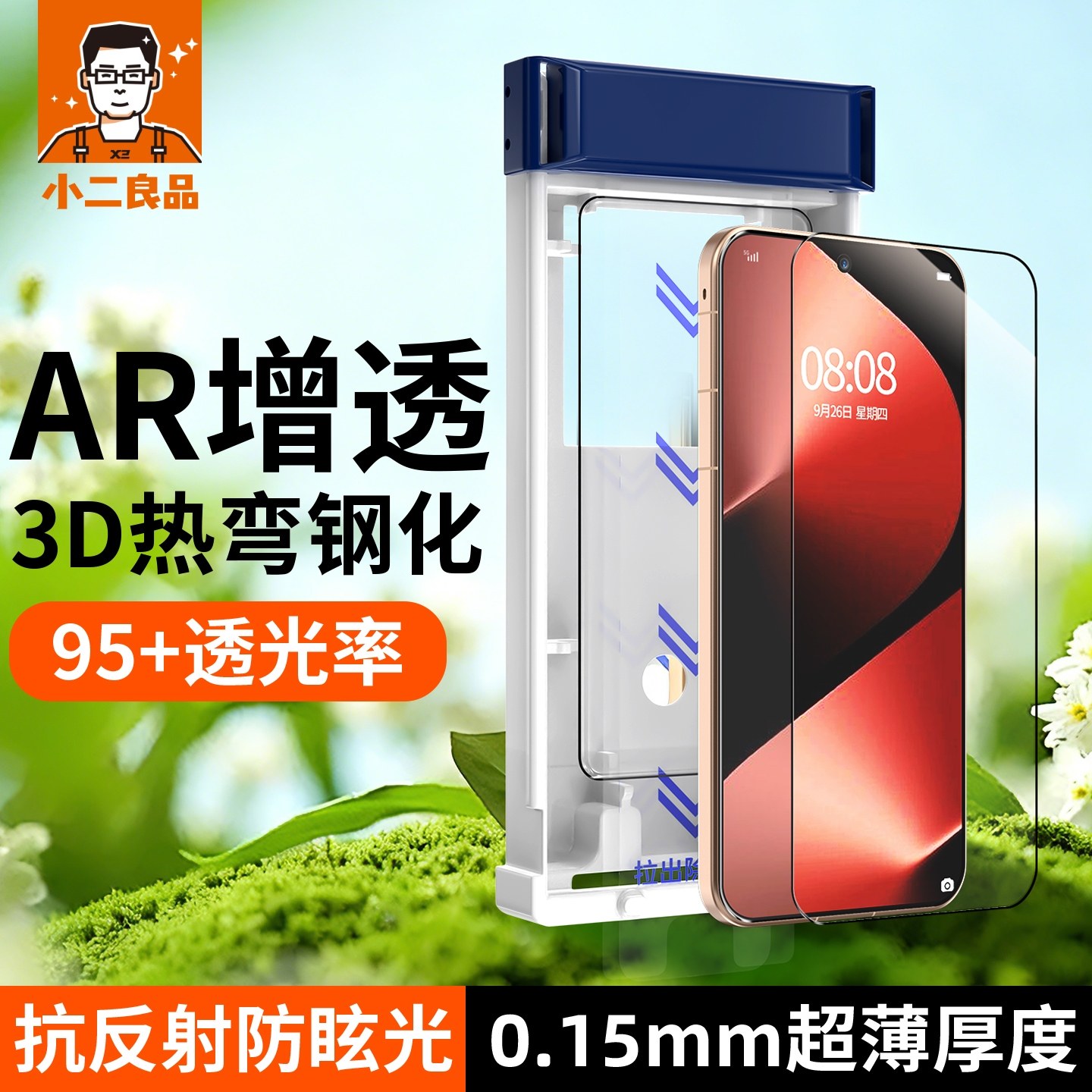 【AR增透抗反射+3D热弯】小二良品适用华为Pura80Pro钢化膜Pura70Ultra手机屏幕护眼贴膜p80pro+新款保护膜十