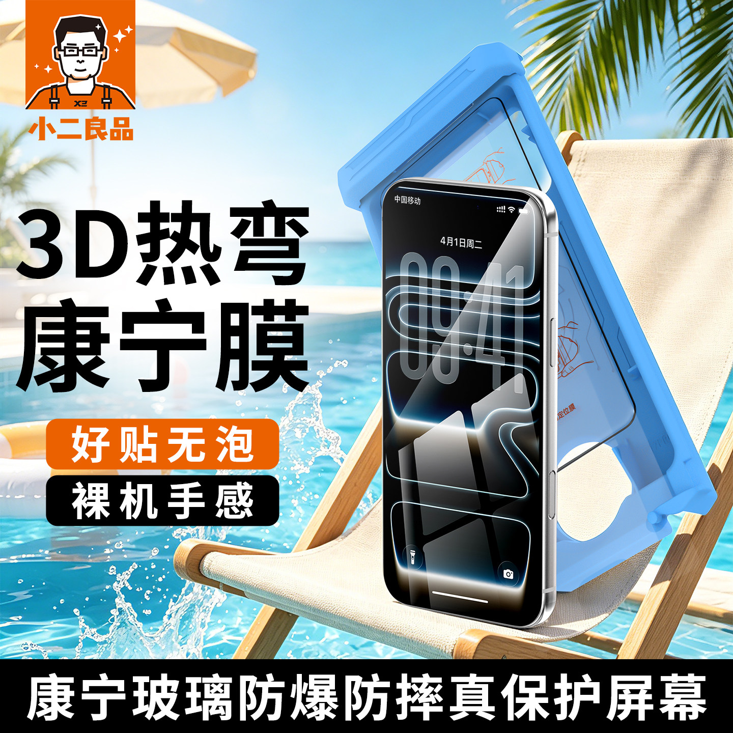 小二良品 3D热弯康宁膜 升级排气胶 适用苹果17ProMax钢化膜iPhone16Pro手机膜屏幕保护贴膜17pm全屏覆盖ip16