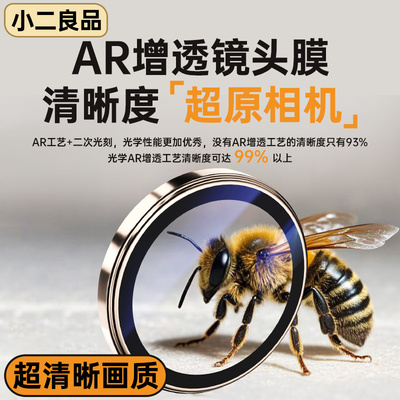 适用苹果16eAR增透镜头膜