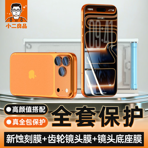 小二良品适用iPhone17ProMax钢化膜苹果17Pro手机镜头底座膜新款康宁玻璃ip17高透AR抗摔17pm防爆耐刮保护贴
