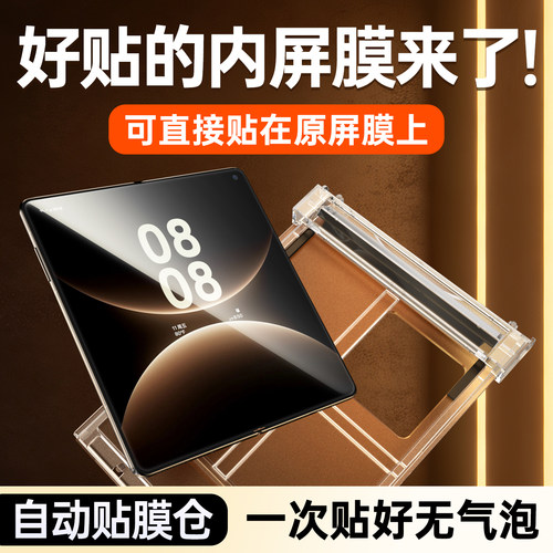 折叠屏专用+好贴无气泡+防摔护屏