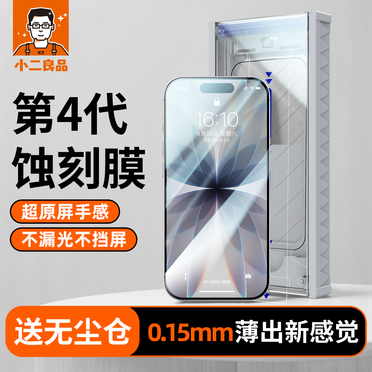 【0.15MM超薄触感】适用苹果17钢化膜iPhone16promax手机膜15pro新款无尘仓贴膜17高清全屏覆盖pm屏幕防指纹