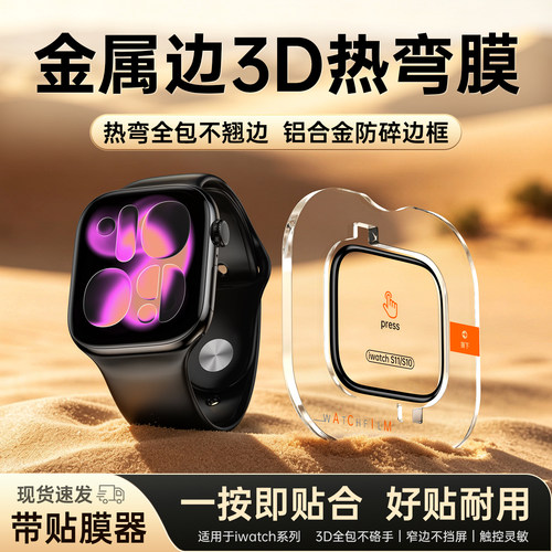 iwatchs11/s10钢化膜防摔保护