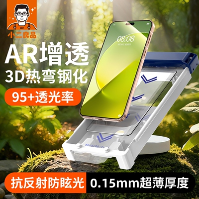 AR增透+抗反射+护眼三合一钢化膜