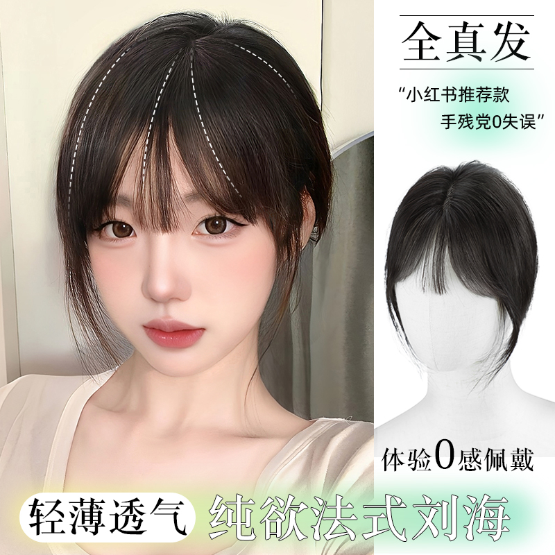 安鱼全真发纯欲少女感法式刘海