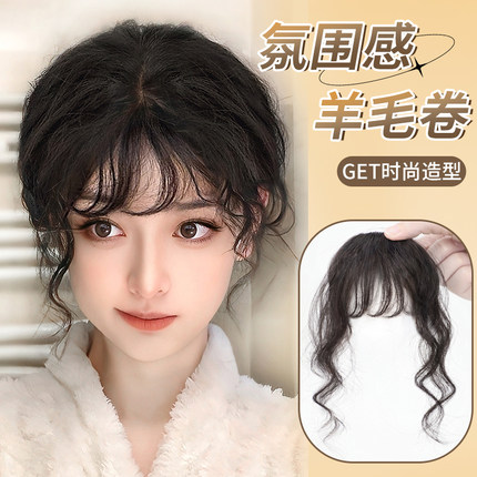 刘海假发女法式修颜减龄全真人发羊毛卷假刘海女无痕隐形自然前额