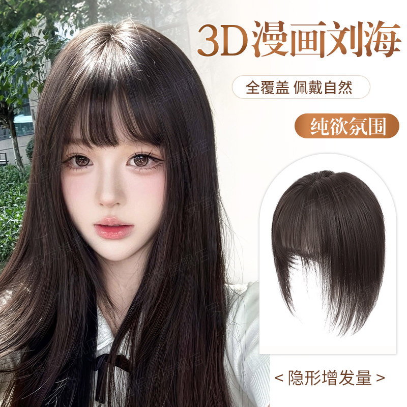 安鱼纯欲氛围全遮盖3D漫画刘海
