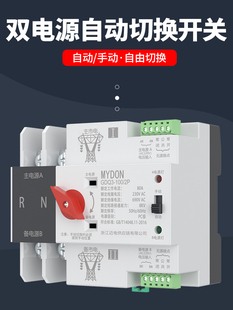 Mydon双电源自动转换开关220V双电源开关转换无关三相双电源