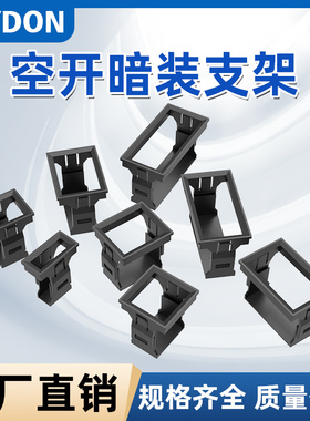 MYDON小型断路器空气开关支架1234PDZ47漏电暗装卡扣式门板固定框