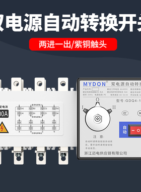 PC级双电源自动装换开关三相四相4P100A160A250A630A大电流装换器