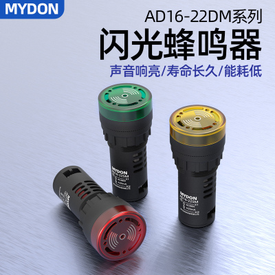 蜂鸣器AD16-22SM交直流220V380V