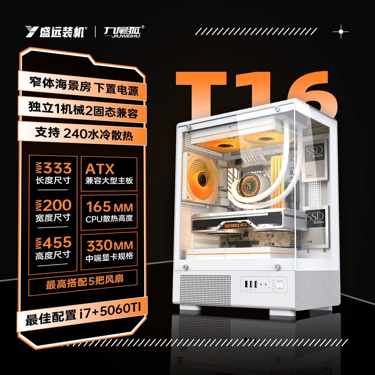 【盛远装机】九尾狐T16全网孔机箱