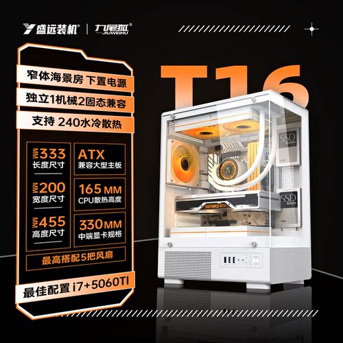 【盛远装机】九尾狐T16全网孔风道机箱ATX/itx主板Diy台式机
