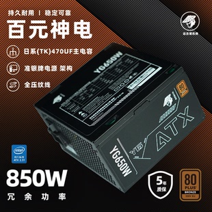 装机侠YG650额定700w铜牌 DC-DC超静音电源3C认证电源峰值750w