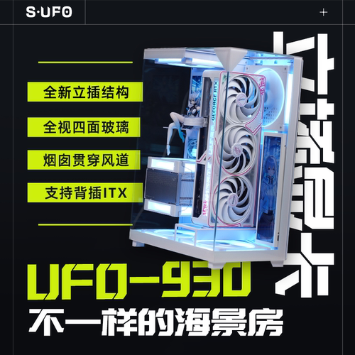 超级UFO-930四面玻璃机箱台式360水冷itx小机箱支持ITX板SFX电源