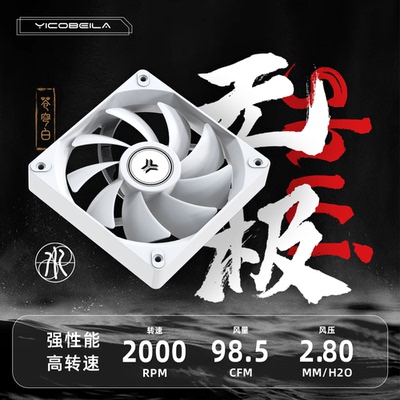亿科贝拉无极水12CM性能机箱风扇