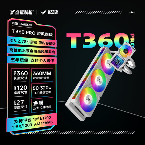 钛游T360Pro屏幕CPU水冷散热器
