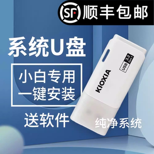 系统U盘 纯净版笔记本台式一体机电脑重装PE启动一键装机盘USB3.2