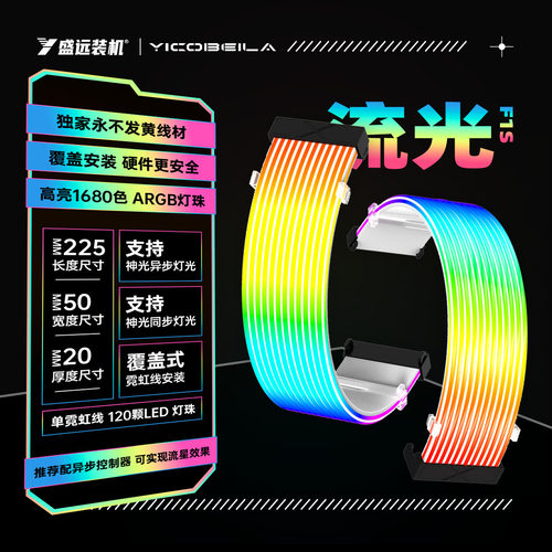 亿科贝拉流光F1S异步霓彩线