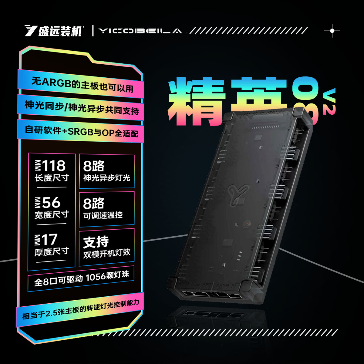 亿科贝拉精英08异步ARGB控制器图片
