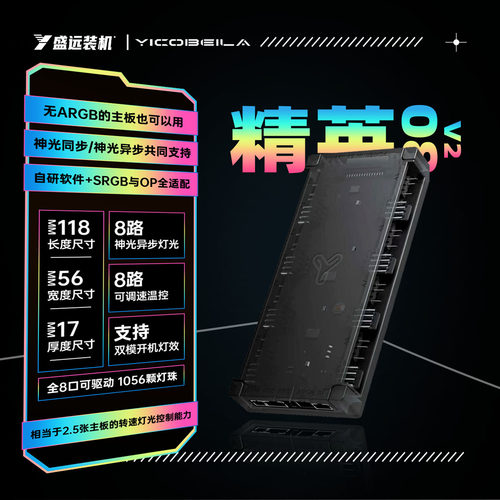 亿科贝拉精英08异步ARGB控制器