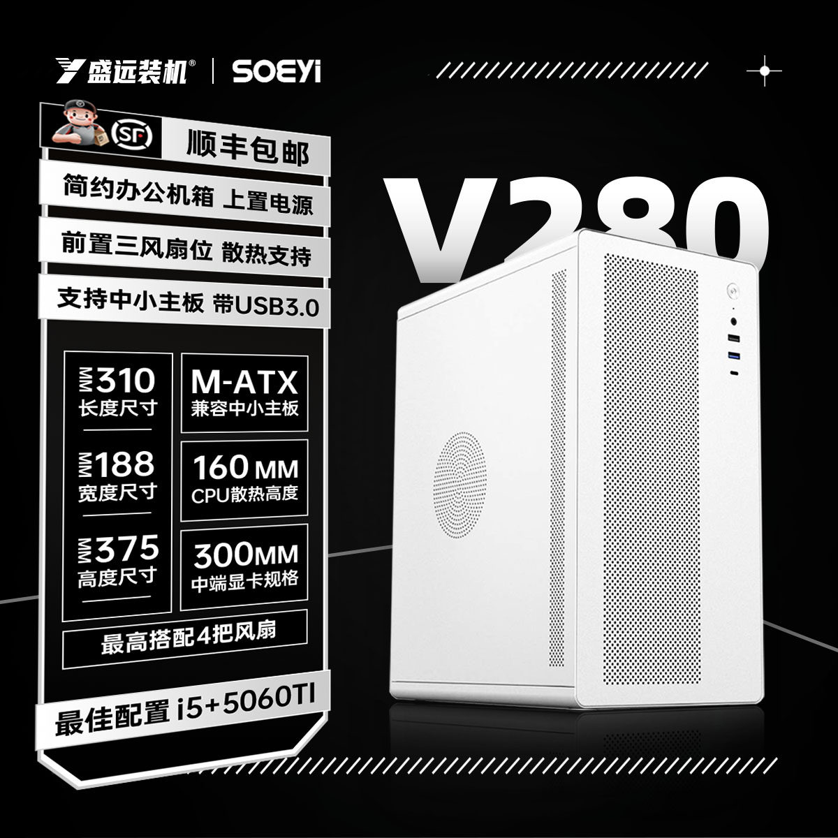 硕一V280电脑机箱MATX中小板全金属手提多风扇位办公台式机主机箱