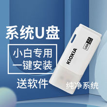 系统U盘 纯净版笔记本台式一体机电脑重装PE启动一键装机盘USB3.2