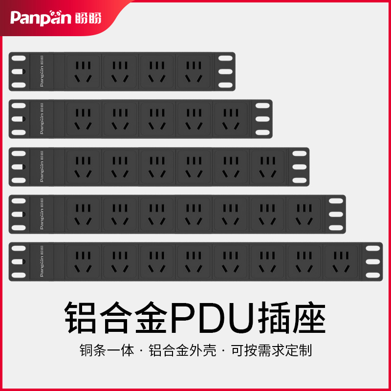 盼盼pdu机柜插排金属4 6 8位插座机房工业工程排插小五孔插接线板