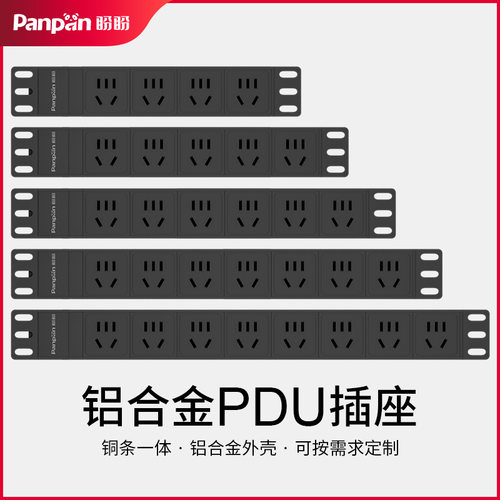 盼盼pdu机柜插排金属4 6 8位插座机房工业工程排插小五孔插接线板