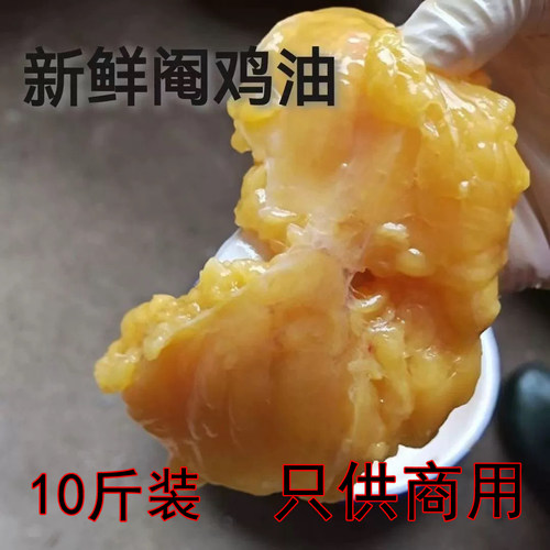 乡农生鲜老母鸡新鲜鸡油10斤商用