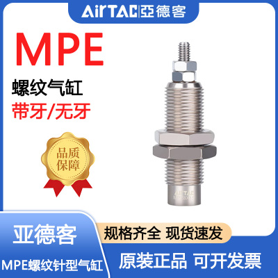亚德客MPE螺纹针型气缸