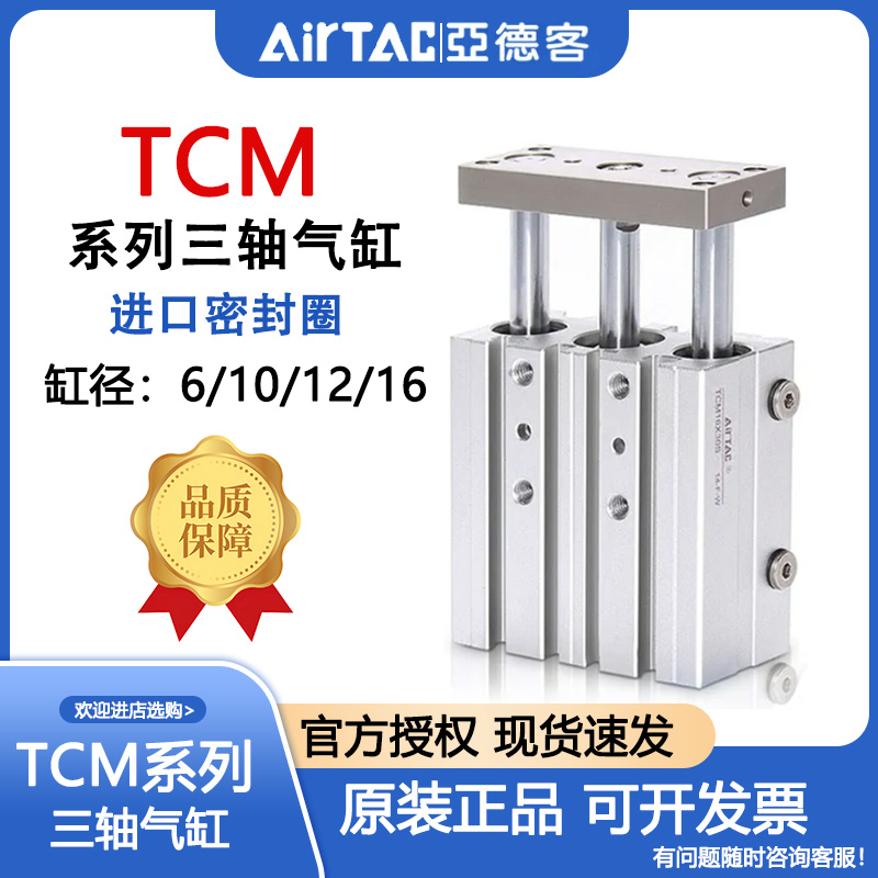 亚德客TCM三轴带磁气缸