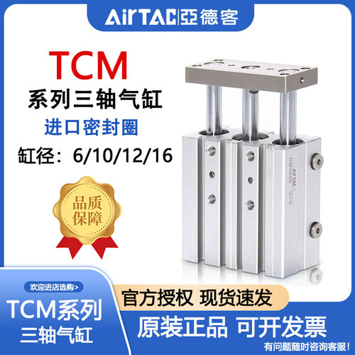 亚德客气动元件原装TCM三轴气缸