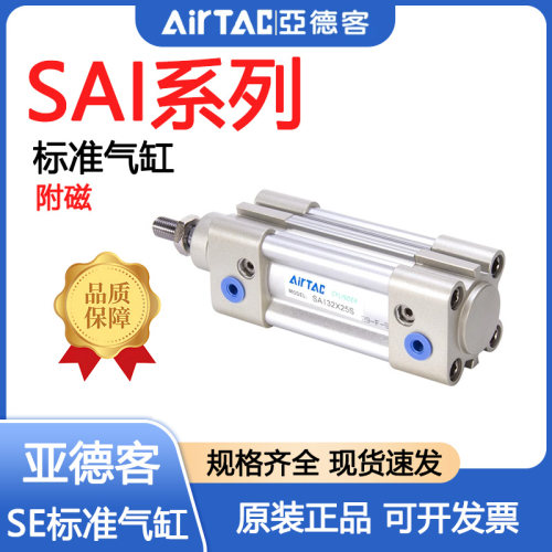 亚德客SAI可调缓冲标准气缸