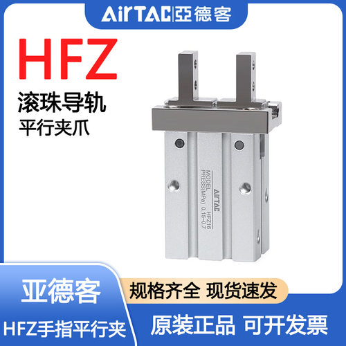 亚德客HFZ/HFP/HFY/HFK手指气缸