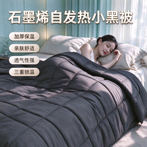 石墨烯小黑被静音舒适冬被加厚保暖自发热被芯秋冬被2026秋冬新款