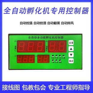 孵化机全自动家用控制器孵化器控制器孵化机温度探头孵化器配件