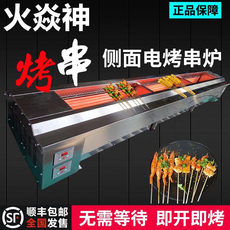 蓝天博科火焱神无烟电烤炉商用两侧加热电烧烤炉夜市烤肉串烤面筋