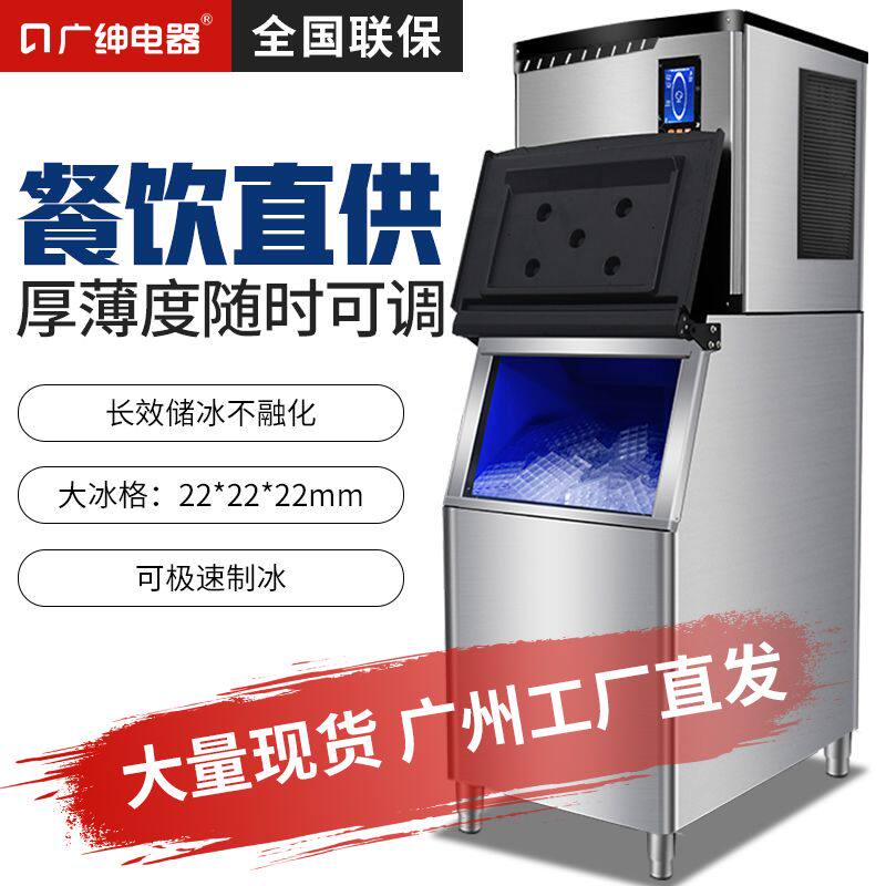 广绅电器制冰机商用大型奶茶店方冰500kg制冰机风冷【广东发货】