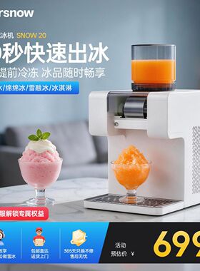 家用小型绵绵冰雪花冰机