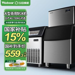 沃拓莱(Watoor)制冰机商用奶茶店100/300kg大型酒吧全自动方冰机