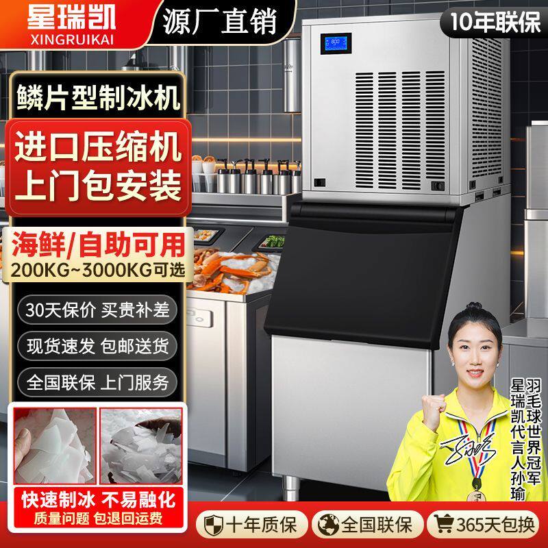 片冰机商用超市海鲜水产冰大型制冰机商场自助餐火锅店鳞片冰机