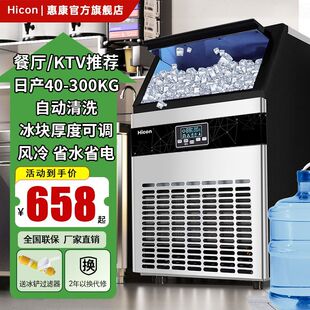 惠康制冰机商用小型40-300公斤奶茶店KTV餐厅全自动方块制冰机