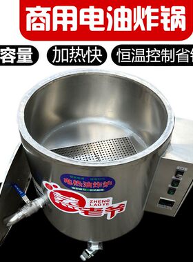 圆形电油炸锅商用大容量