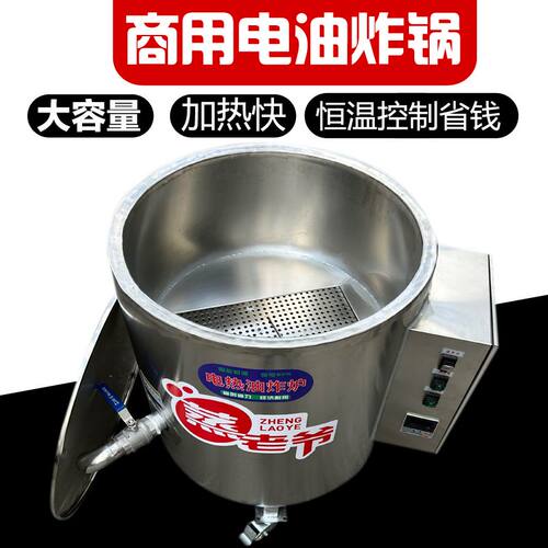 圆形电油炸锅商用大容量