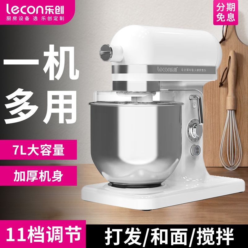 乐创鲜奶机7升商用和面机揉面机搅拌机厨师机打蛋器奶油打发机